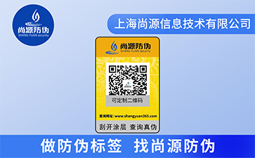 二维码防伪标签的多重优势效果有哪些？